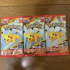 ポケモン プロモカード｜マクドナルド　ハッピーセット｜新品・未開封3パックセット