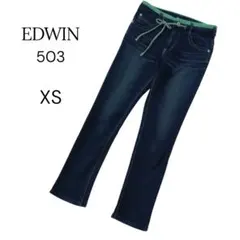 EDWIN 503 ジャージーズ デニム XS ストレッチ 美脚 ユニセックス