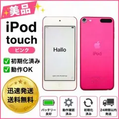 2026年最新】Apple 第6世代 iPod touch MKHQ2J/A ピンク/32GBの人気