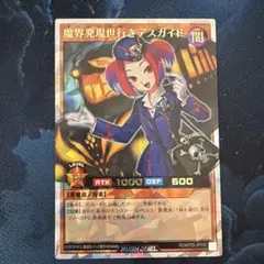 魔界発現世行きデスガイド ブラスデスの落とし穴 アクノリのブラスデス