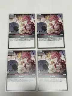 ホロライブカードゲーム　エンチャントレガリア み俺恥 U 4枚