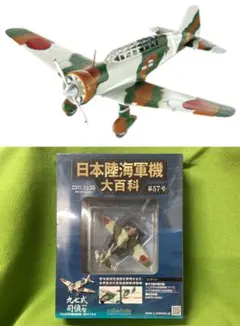 日本陸海軍機大百科 57号 新品 日本陸軍 九七式司令部偵察機一型キ15-Ⅰ