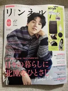 リンネル 2025年12月号（雑誌のみ）