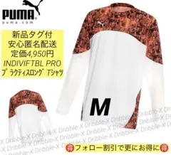 ♫新品タグ付・定価4,950円♫プーマ　INDIVIFTFL PRO ロンT