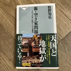 新・空き家問題 2030年に向けての大変化