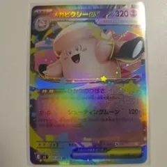 2026年最新】メガピクシーexの人気アイテム - メルカリ