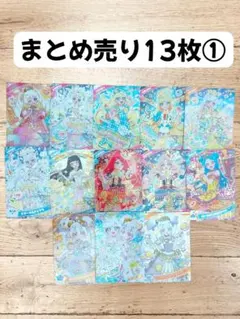 【ひみつのアイプリ】まとめ売り　星4　13枚①
