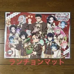 鬼滅の刃　ランチョンマット　猗窩座　宇髄天元　まとめ売り 販売終了グッズ / ufotable Cafe × 劇場版「鬼滅の刃」無限列車編