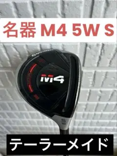 ［6/6まで限定］名器！TaylorMade M4 FW 5番 18度のサムネイル