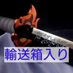 鬼滅の刃 煉獄杏寿郎 PROPLICA 日輪刀 プレミアムバンダイ 輸送箱入り