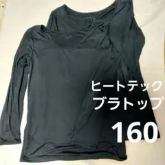 ヒートテックブラトップ❤️160ユニクロ9分袖2枚セット女の子アンダーシャツ長袖