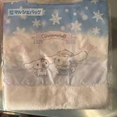 シナモロール 当たりくじ サンリオ マルシェバッグ