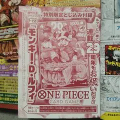 週刊少年ジャンプ特別限定とじ込み付録のモンキー・D・ルフィのカード6枚セットです 週刊少年ジャンプ特別限定とじ込み付録のモンキー・D・ルフィのカード