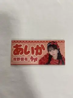 生田絵梨花 ステッカーセット IE29 - メルカリ