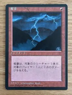 2026年最新】mtg 稲妻 黒枠の人気アイテム - メルカリ
