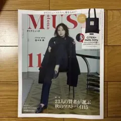 【未読・雑誌のみ】otona MUSE オトナミューズ 2026年11月号 最新