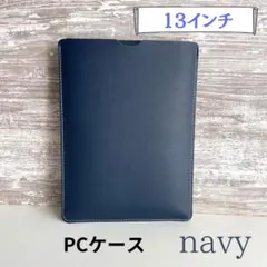 MacBook 13インチ ネイビー 紺色 ノートPCカバー ケース 薄型 軽量