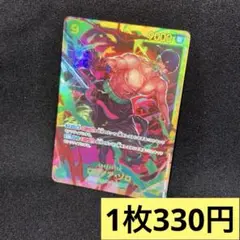ワンピースカード ロロノア・ゾロ シークレット 【SEC】／ 残り1枚