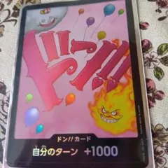 ドン!!カード 自分のターン +1000