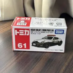 【トミカまとめ買いお値引き可】No.61日産フェアレディZ NISMOパトカー
