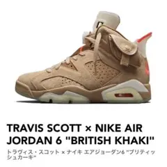 Travis Scott×AIR JORDAN 6 NIKE 24.5cm トラ