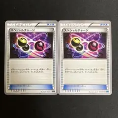 スペシャルチャージ 2枚 XY