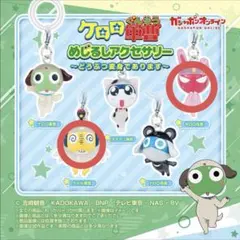 【バラ売り⭕️】ケロロ軍曹 めじるしアクセサリー