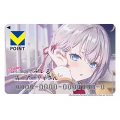 Vポイントカード（時々ボソッとロシア語でデレる隣のアーリャさん）