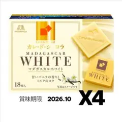 カレ・ド・ショコラ　マダガスカルホワイト　森永製菓　ホワイトチョコのサムネイル