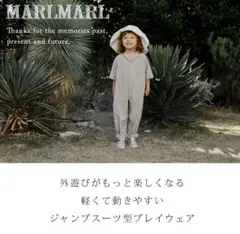 【美品】マールマール プレイウェア ストン MARLMARL suton 虫よけ