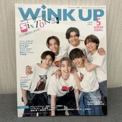 WINK UP 2023年5月号 SixTONES表紙