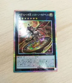 レイズ・ムーンの天 シエローノーモアベット プリズマ 日版 1枚 遊戯王