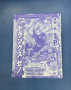 未開封 トランクス:ゼノMMPJ-19ドラゴンボールヒーローズ メテオミッション