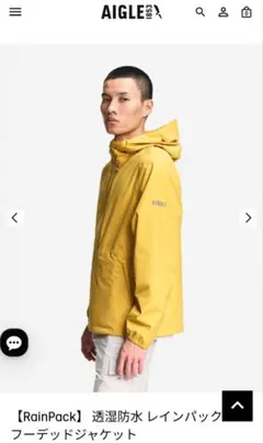 AIGLE RainPack 透湿防水 フーデッドジャケットのサムネイル