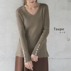 一回着用★HUG.U★ハグユー★Vネック リブニット 長袖★トープ