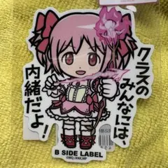 2点目100円引き 魔法少女まどか☆マギカステッカーシール 鹿目まどか