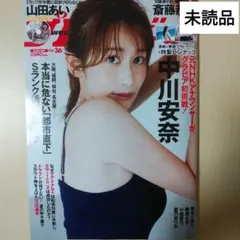 ※割引中※【未読品】プレイボーイ　2025年9月8日 中川安奈　山田あい