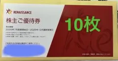 2026年最新】ルネサンス 株主優待 10枚の人気アイテム - メルカリ