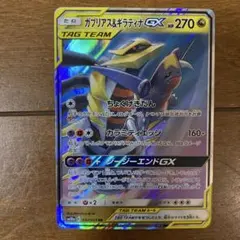ガブリアス&ギラティナGX 270HP - メルカリ