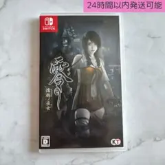 2026年最新】零 濡鴉ノ巫女switchの人気アイテム - メルカリ