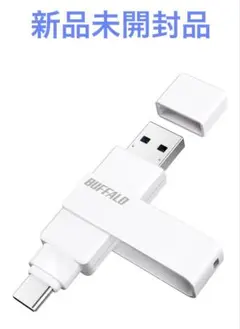 バッファロー USBメモリ 256GB Type-C Type-A ホワイト