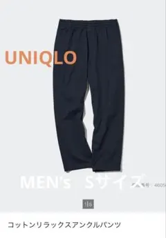 ユニクロ コットンリラックスアンクルパンツ