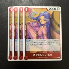 ネフェルタリ・ビビ R 赤 4枚 ワンピースカードE1900