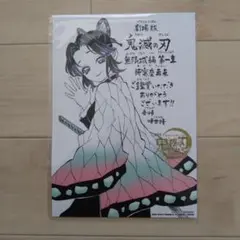 劇場版鬼滅の刃 入場者特典