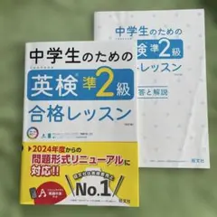中学生のための英検準2級合格レッスン