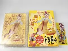 おむらいす食堂 甘く、楽しく、欲深く。直筆サイン アクリルブロック 