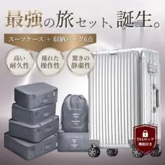 オールアルミ合金スーツケース（29インチ） 収納バッグ6点セット TSAロック付 在庫処分 数量限定】オールアルミ合金スーツケース（26インチ）収納