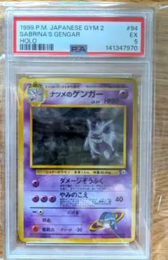 2026年最新】ナツメのゲンガー psa10の人気アイテム - メルカリ