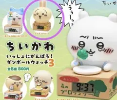 ちいかわ　いっしょにがんばろ！　 ダンボールウォッチ3