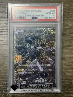 2026年最新】ゼクロム 25th psa10の人気アイテム - メルカリ
